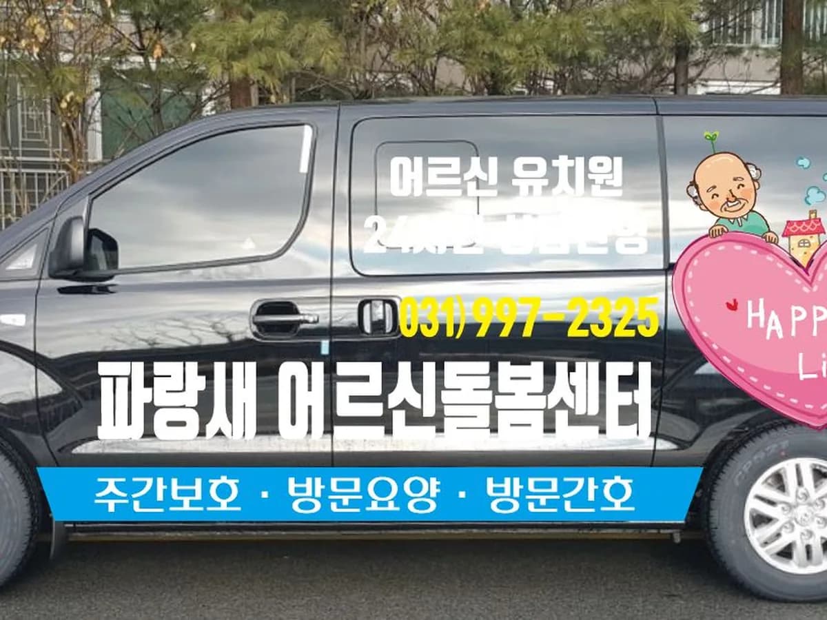 파랑새노인복지센터 이미지 2