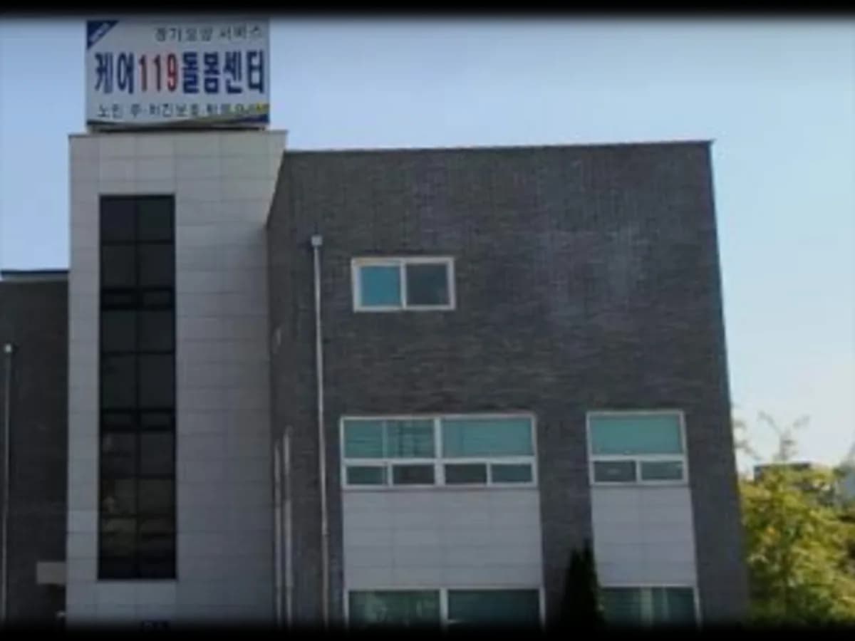 (주)케어119 돌봄센터 이미지 1
