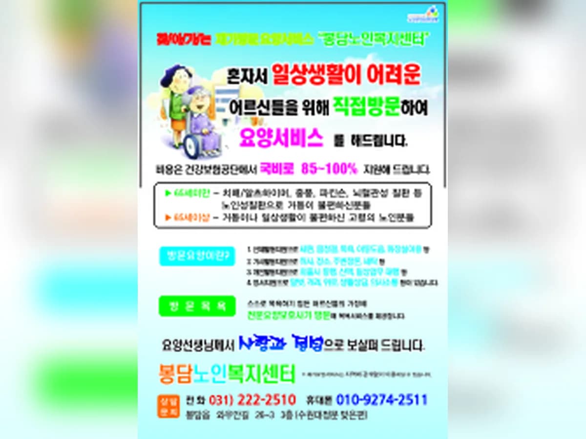 더화성재가노인복지센터 이미지 8
