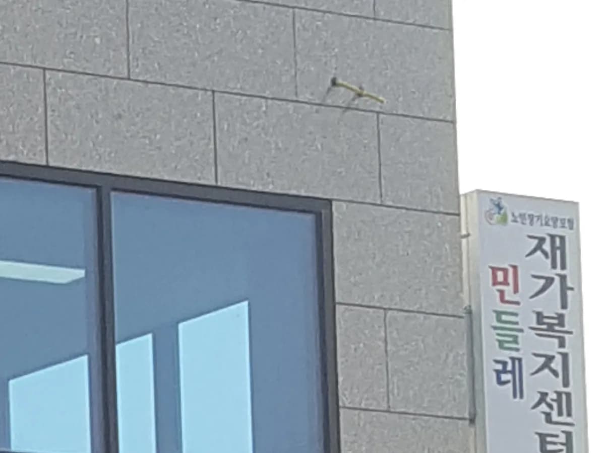 민들레재가복지센터 이미지 1