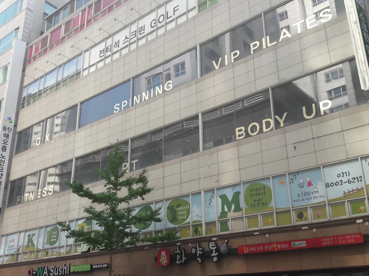 동탄해오름노인요양센터 이미지 2