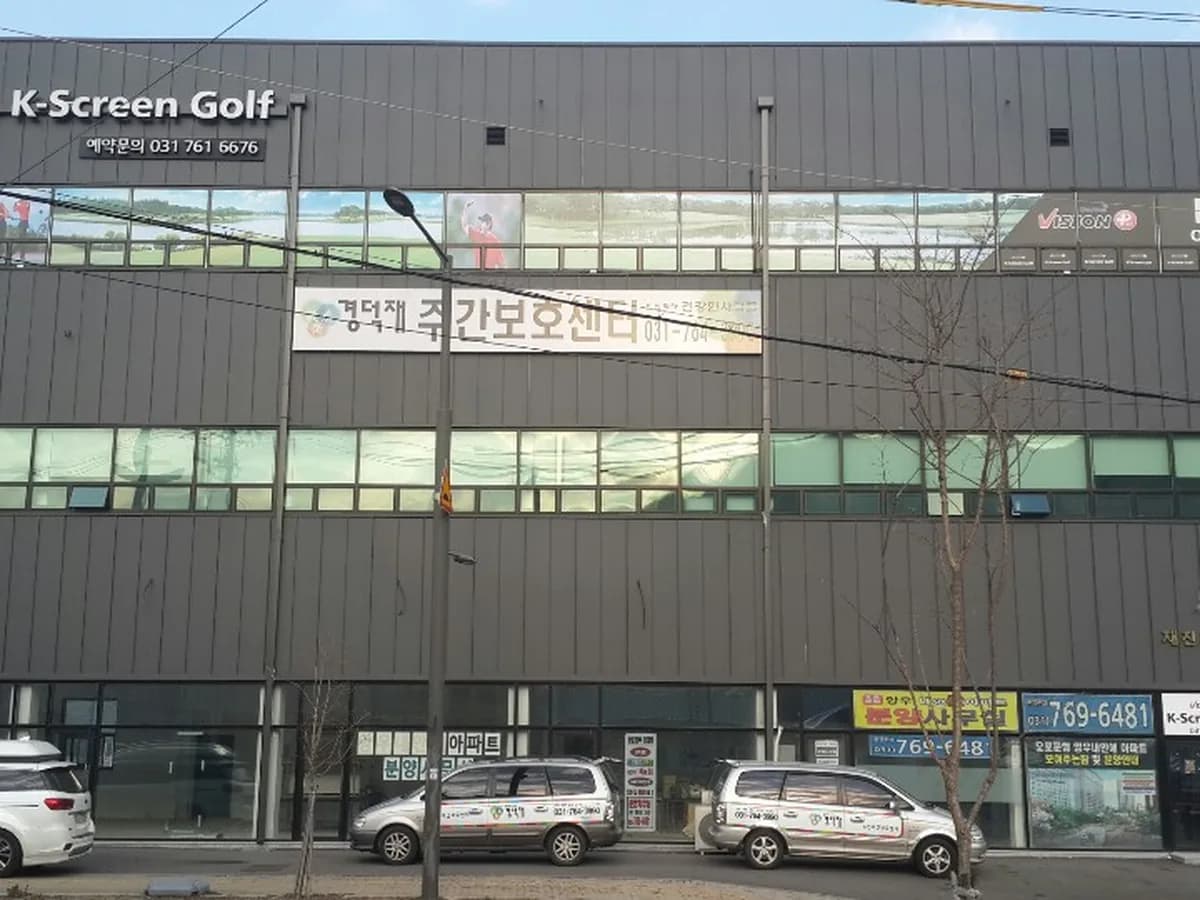 경덕재 주간보호센터 오포점 이미지 6
