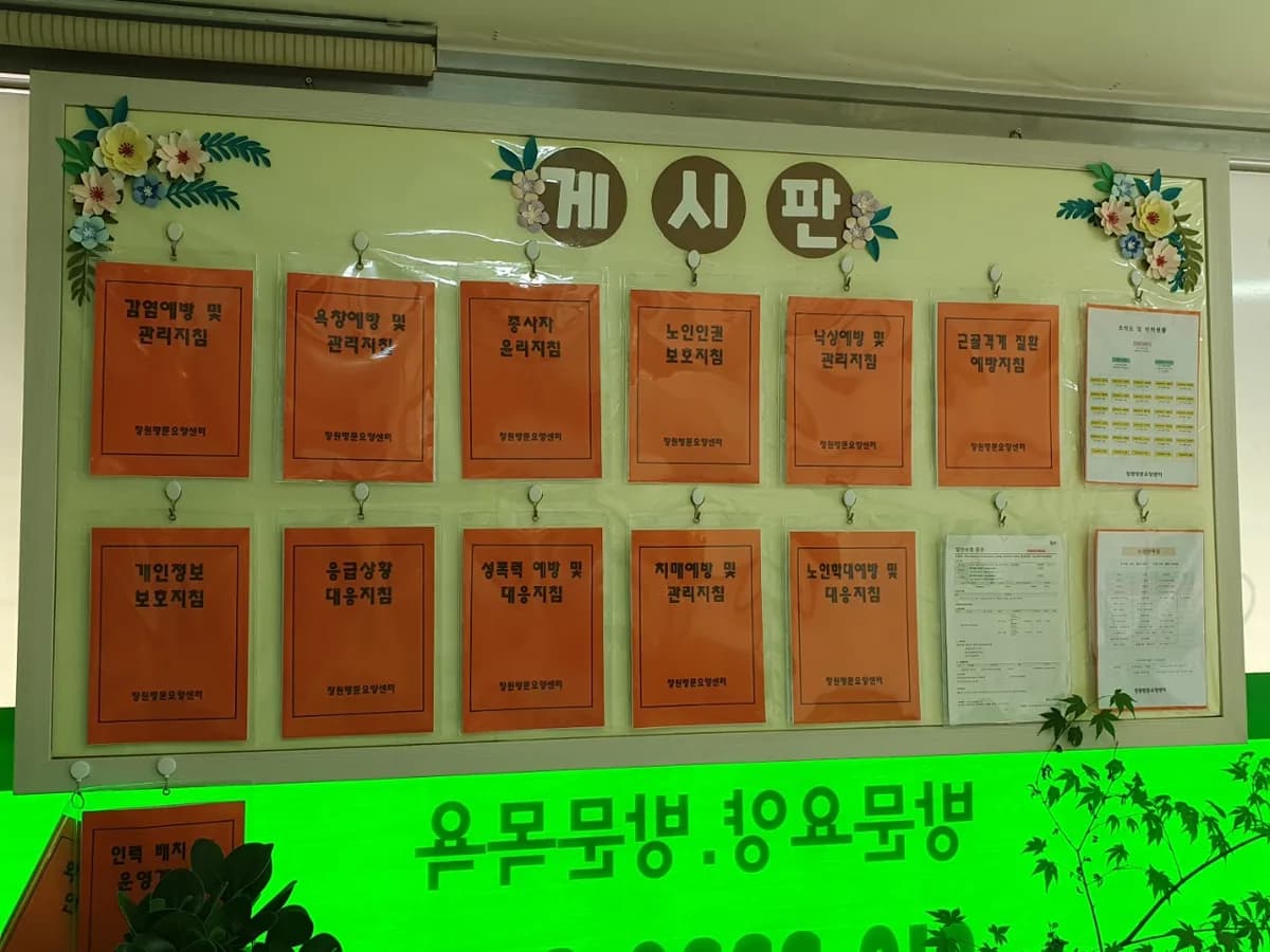 장원방문요양센터 이미지 1