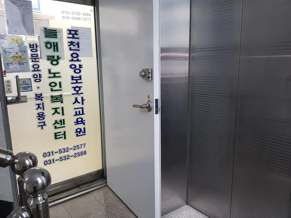 늘해랑노인복지센터 이미지 2
