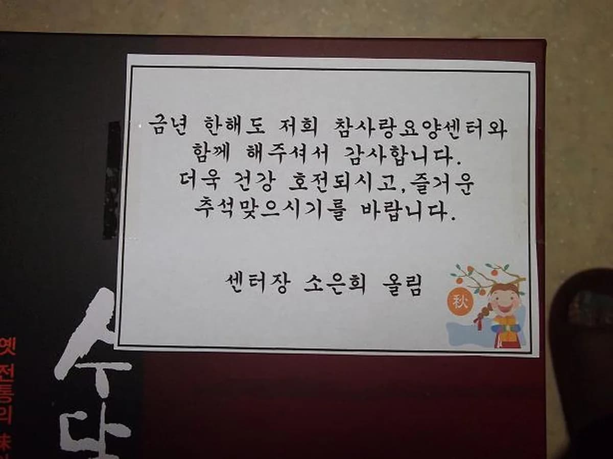 설악참사랑방문요양센터 이미지 5