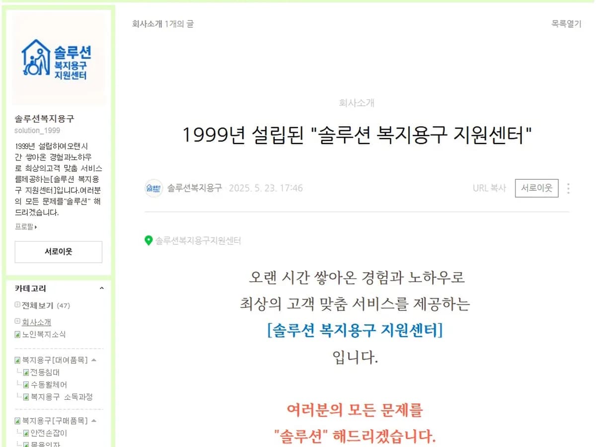 솔루션복지용구지원센터 이미지 2