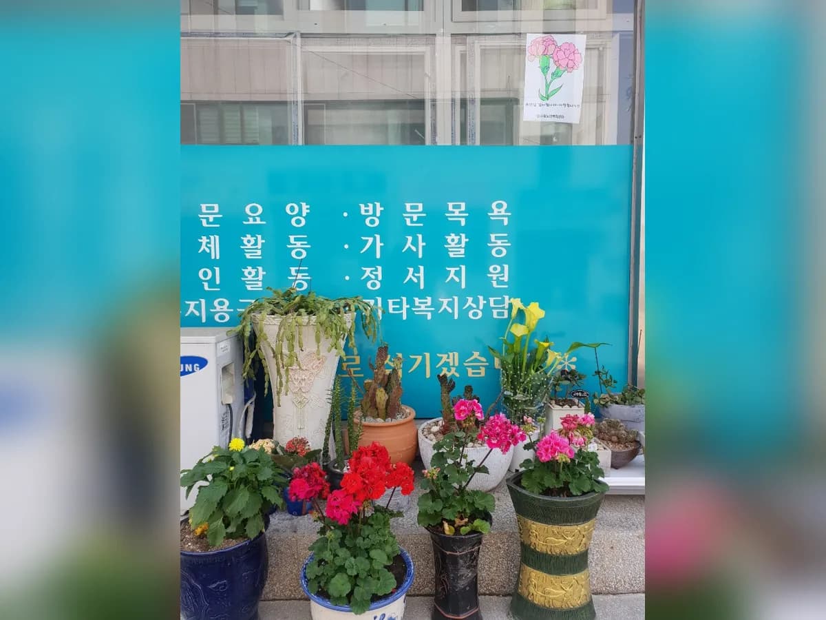 큰사랑노인복지센터 이미지 3