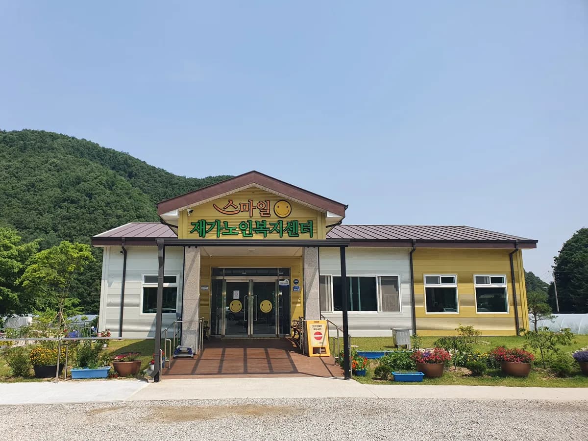 스마일 재가노인복지센터 이미지 3