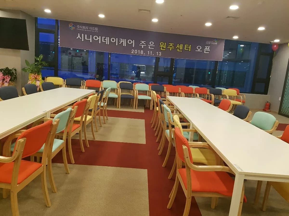 시니어데이케어 주은 원주센터 이미지 1