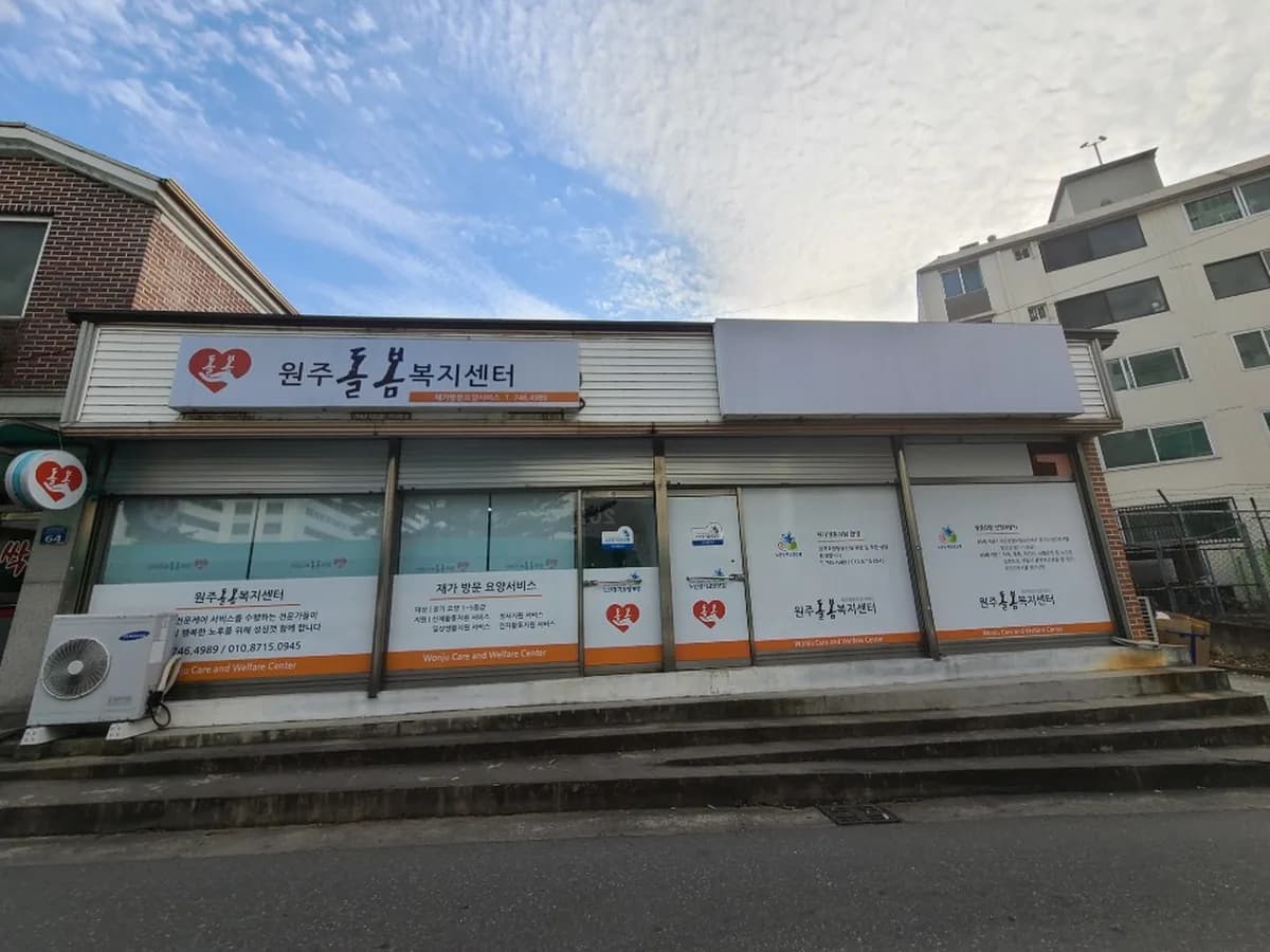"돌봄" 온맘터치원주점 이미지 4