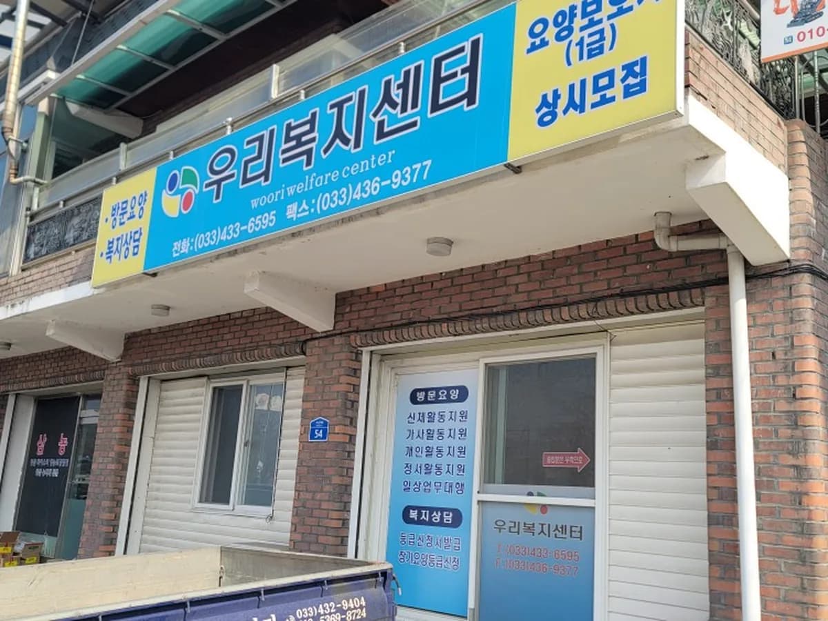 우리복지센터 이미지 2