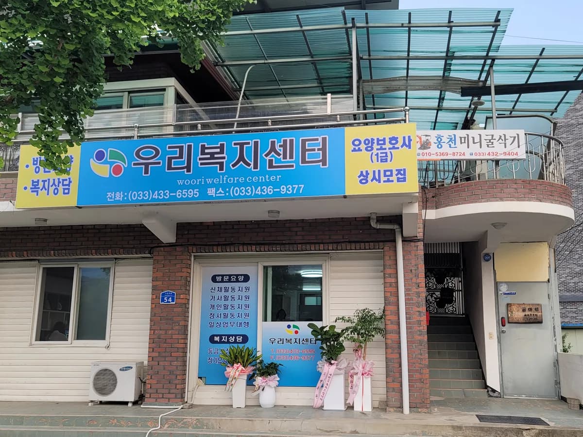 우리복지센터 이미지 3