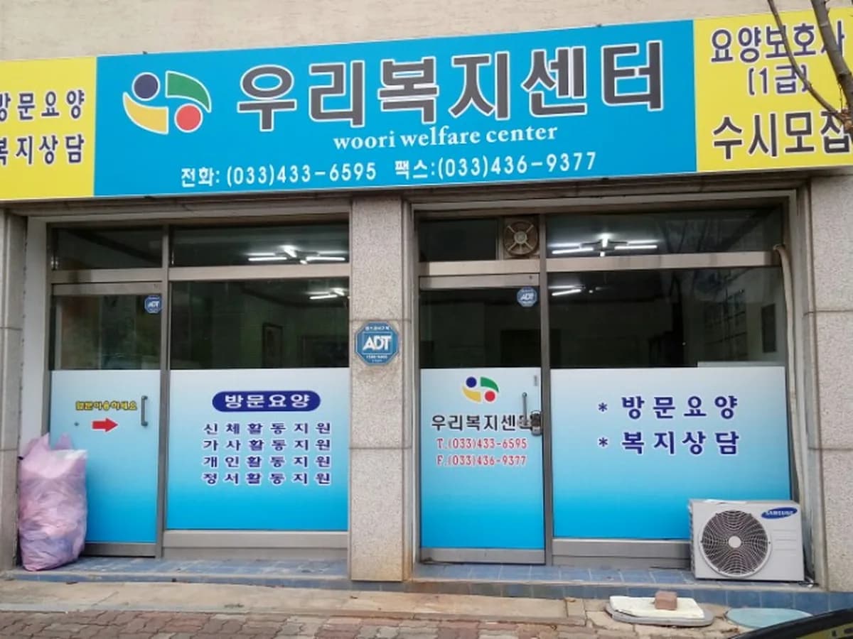 우리복지센터 이미지 4