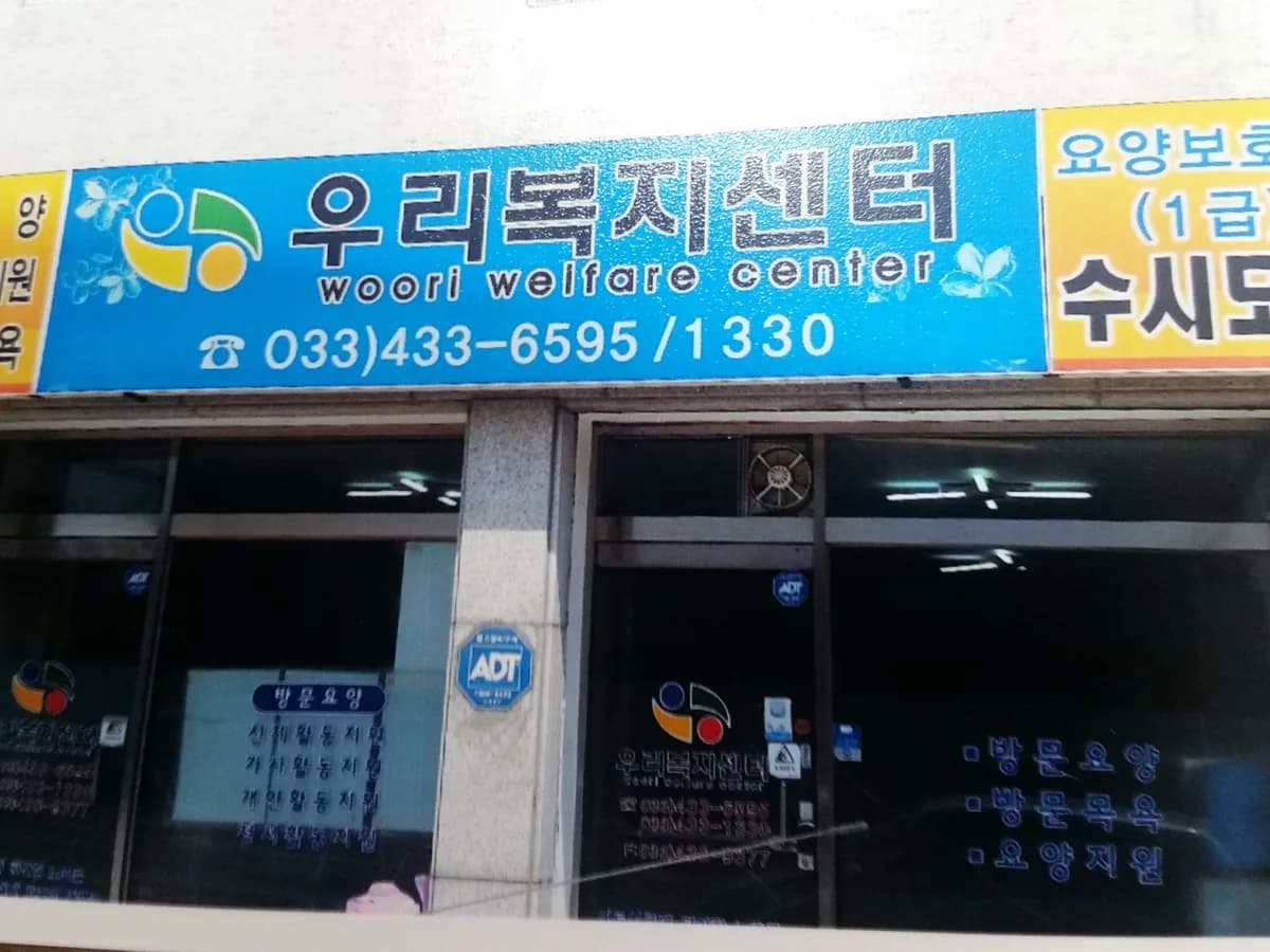 우리복지센터 이미지 5