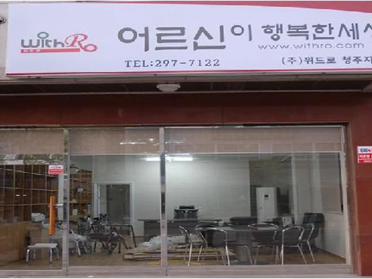 어르신이행복한세상청주지사 이미지 4