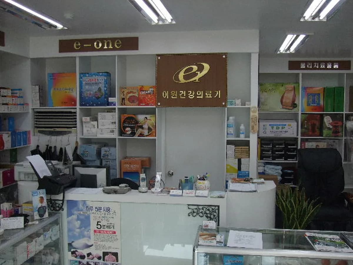 이원의료기육거리점복지용구재가장기요양기관 이미지 7