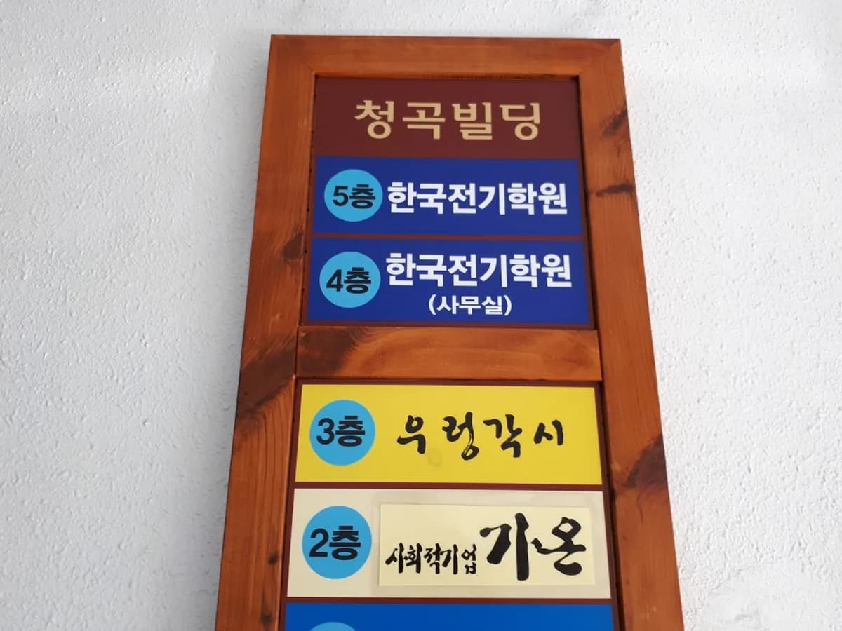 우렁각시재가장기요양기관 이미지 4