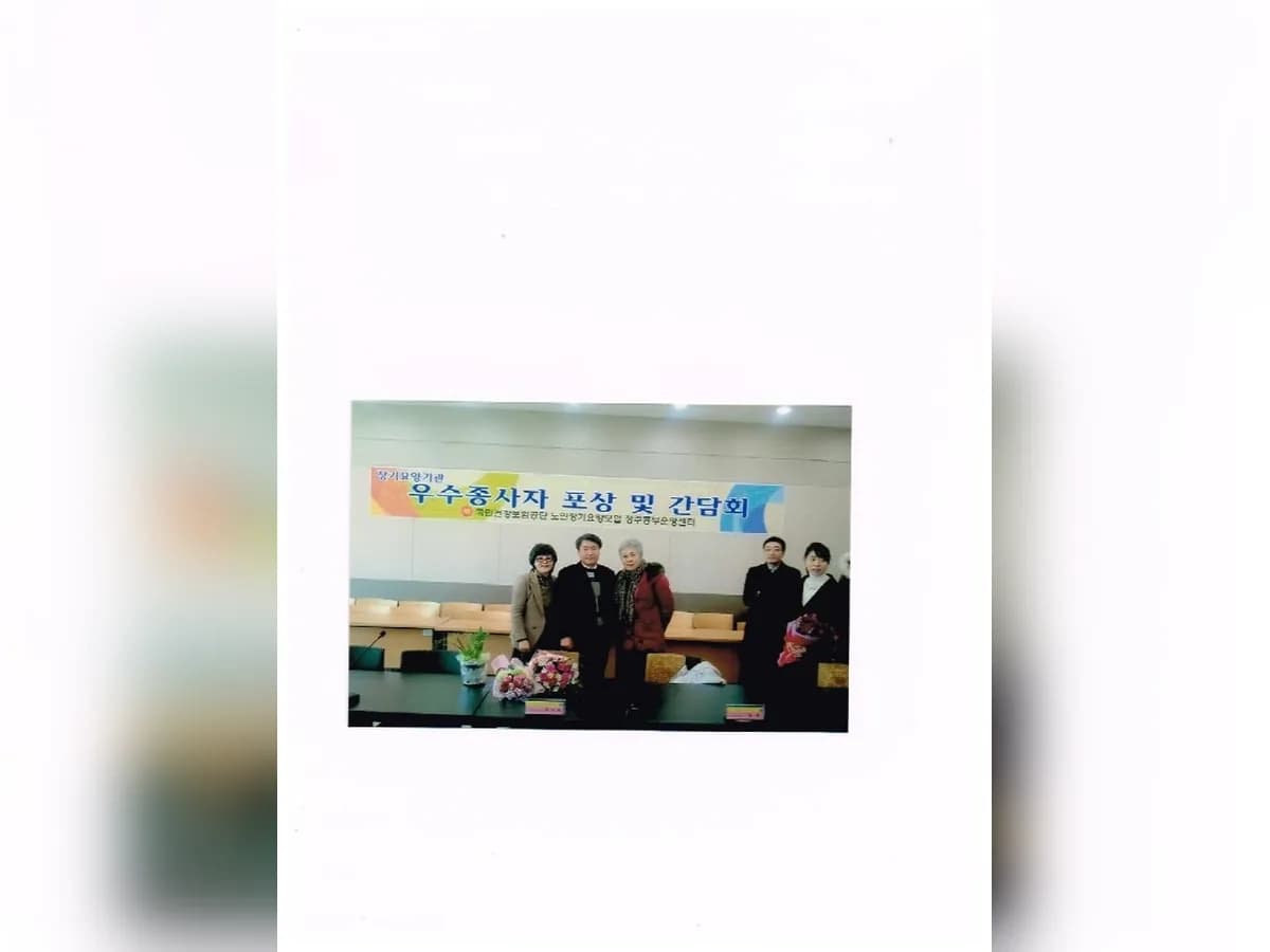 해피투게더 노인복지센터 이미지 6
