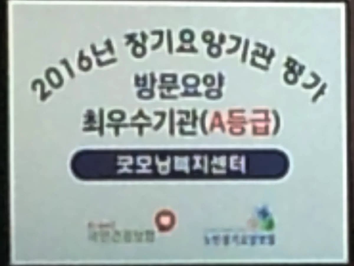 굿모닝복지센터2 이미지 2