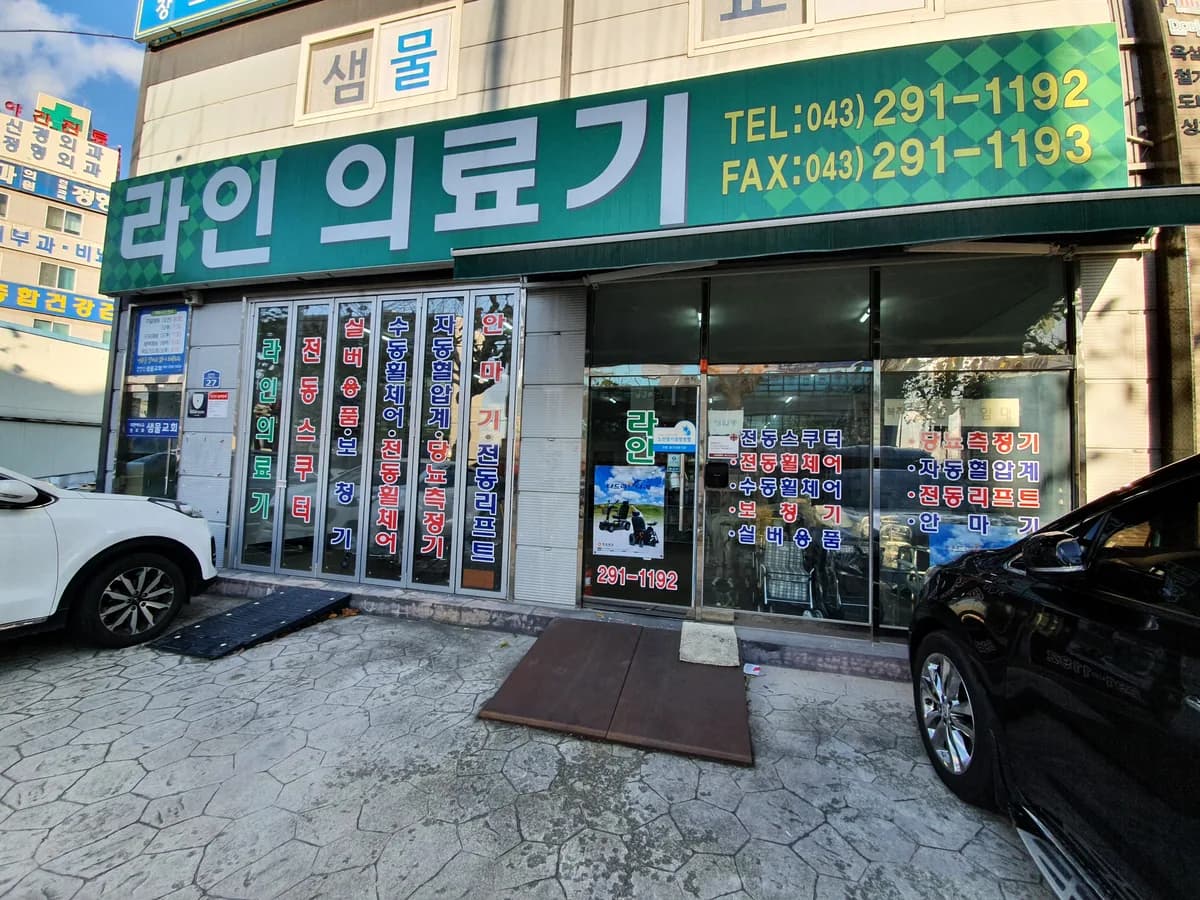 (주)라인의료기 이미지 1