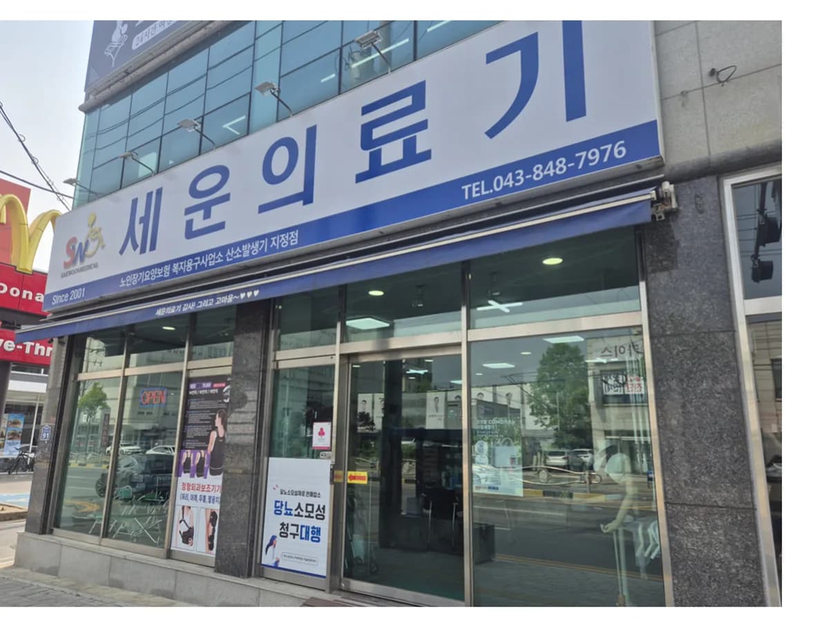 세운의료기 이미지 2