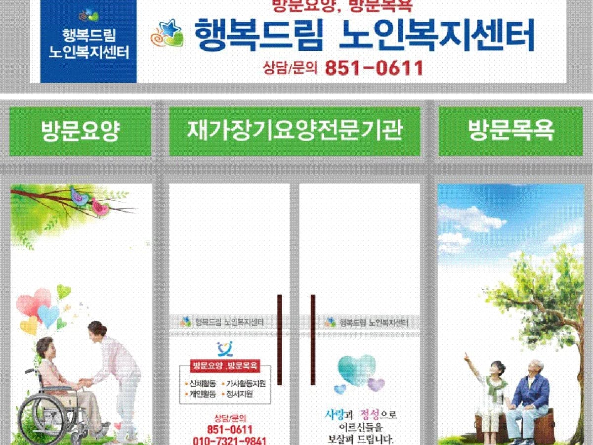 행복드림노인복지센터 이미지 4