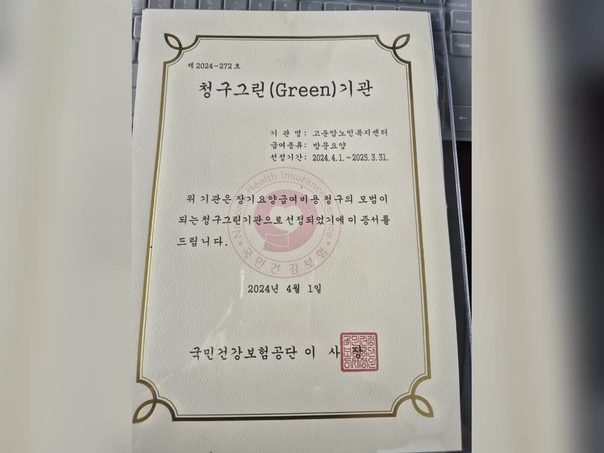 고운맘노인복지센터 이미지 6