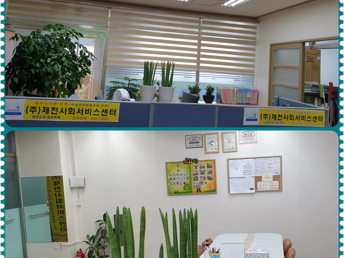 주식회사 제천사회서비스센터 이미지 1