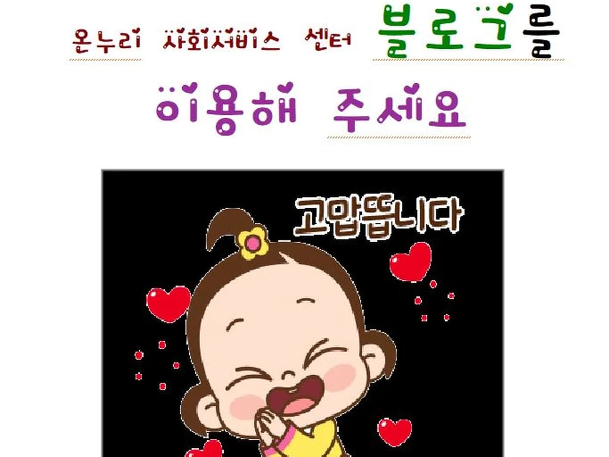 온누리사회서비스센터 이미지 2