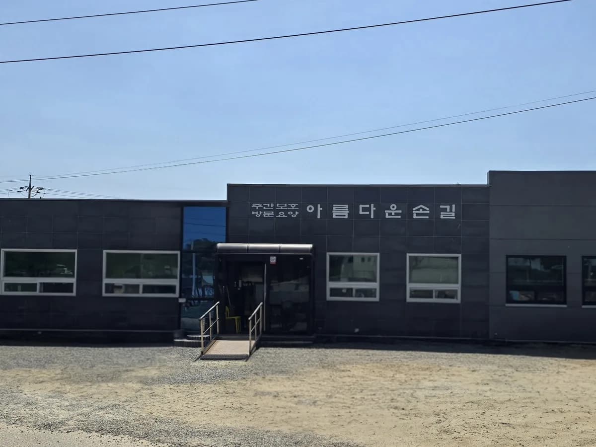 아름다운 손길(Ⅱ) 이미지 1