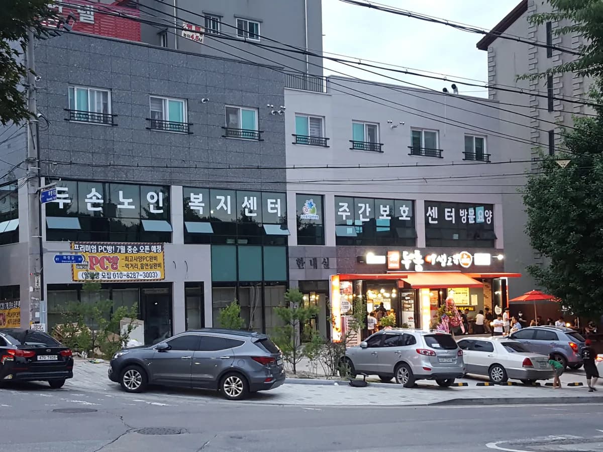 해원노인주간보호센터 이미지 3