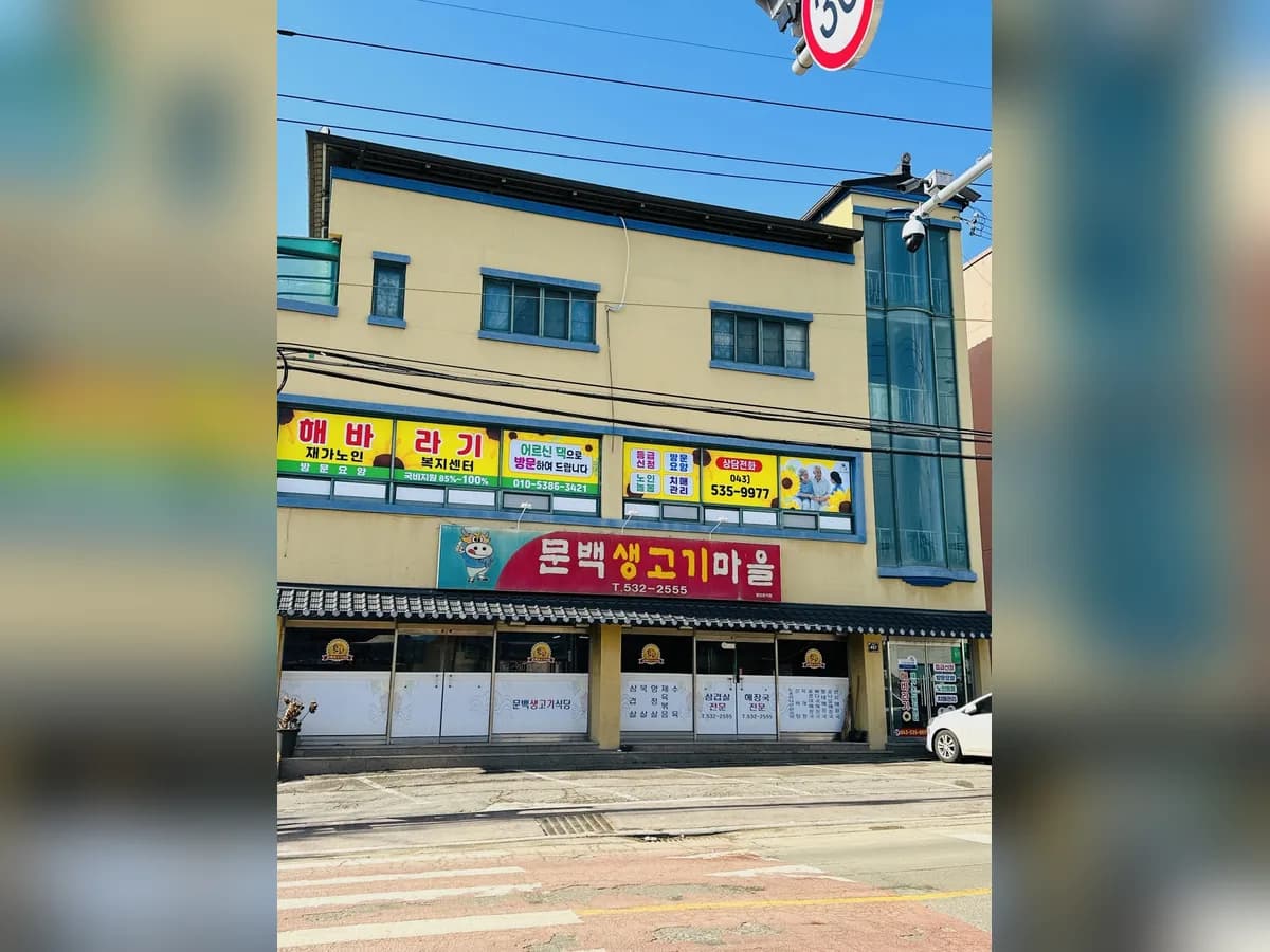 해바라기재가노인복지센터 이미지 4
