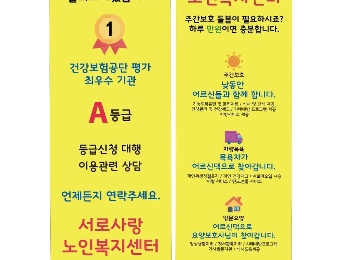 서로사랑노인복지센터 이미지 2