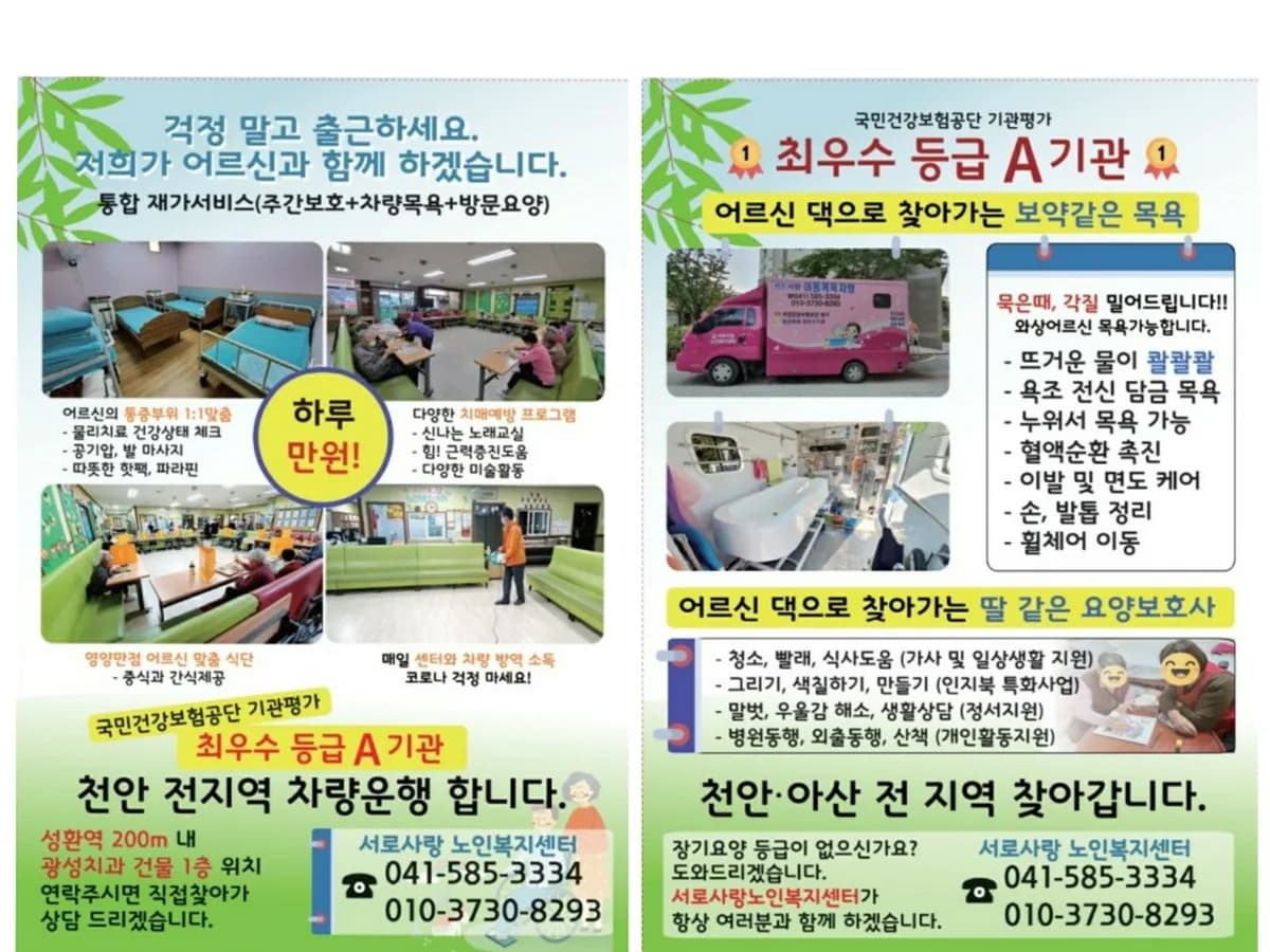 서로사랑노인복지센터 이미지 3