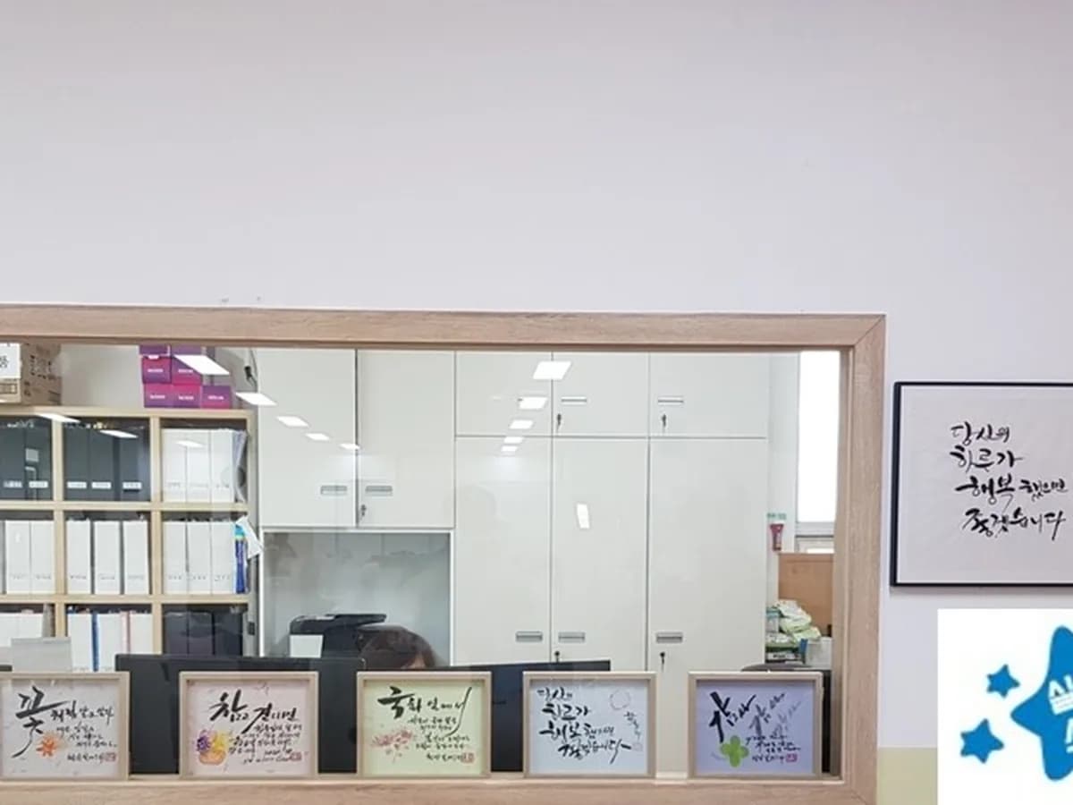 노인주야간보호센터 실버스타 이미지 6