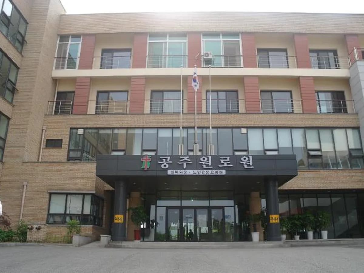 공주원로원 주간보호센터 이미지 2