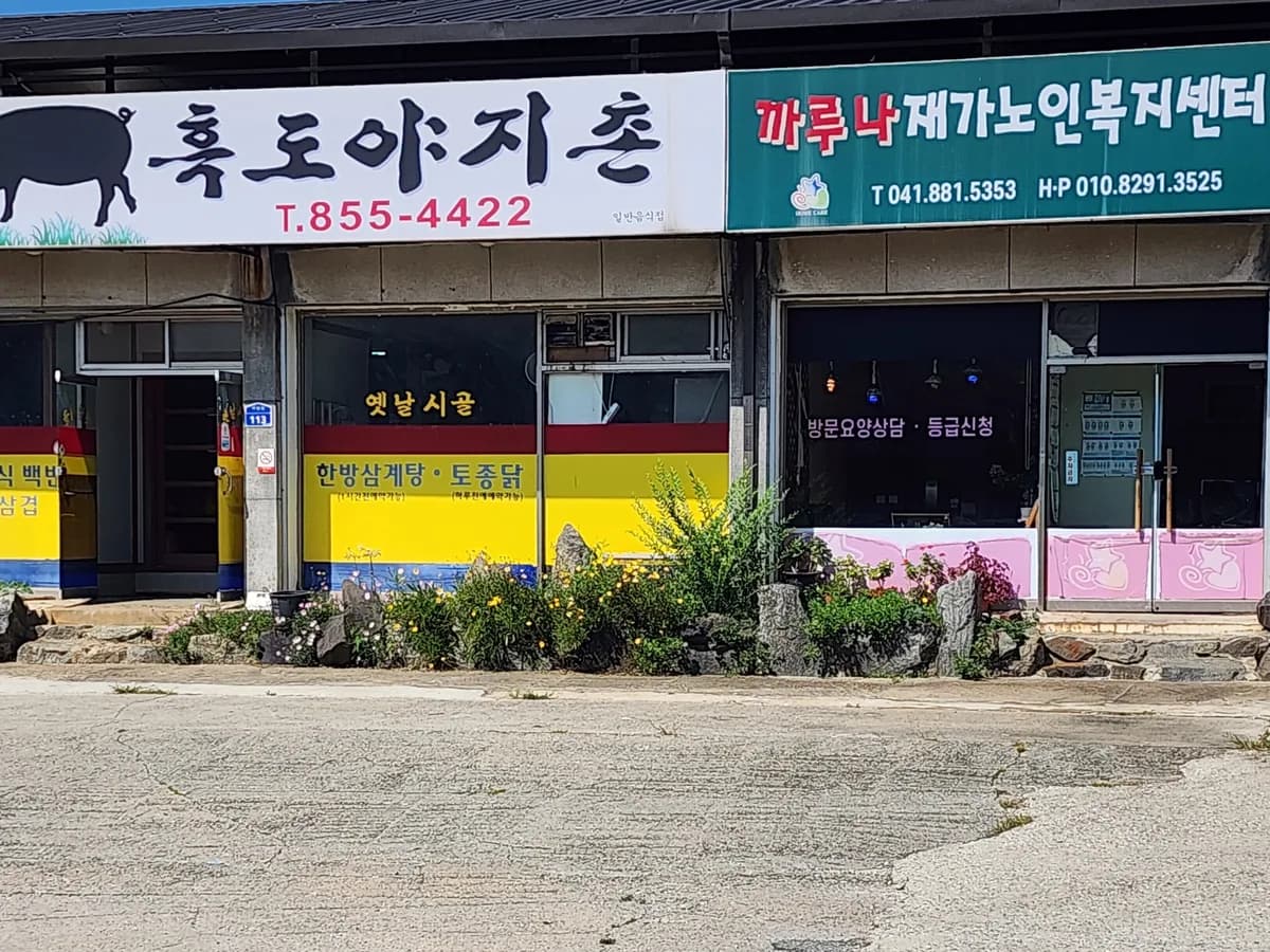 까루나재가노인복지센터 이미지 1