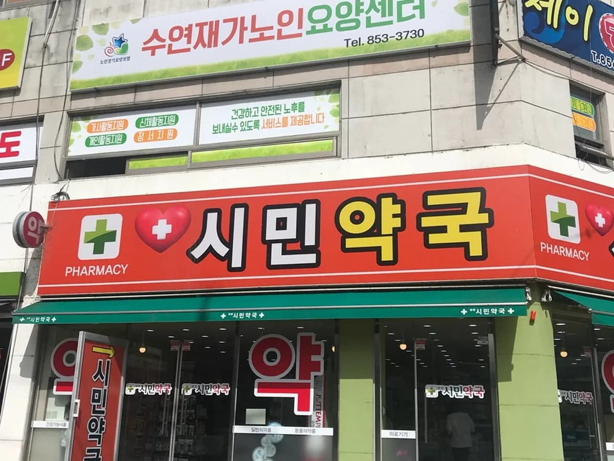 수연재가노인요양센터 이미지 2