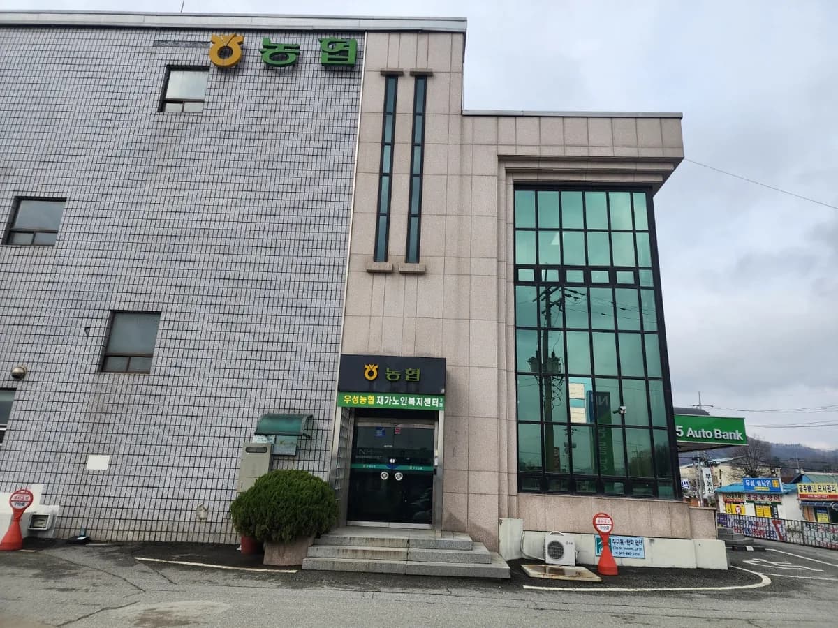 우성농협재가노인복지센터 이미지 1