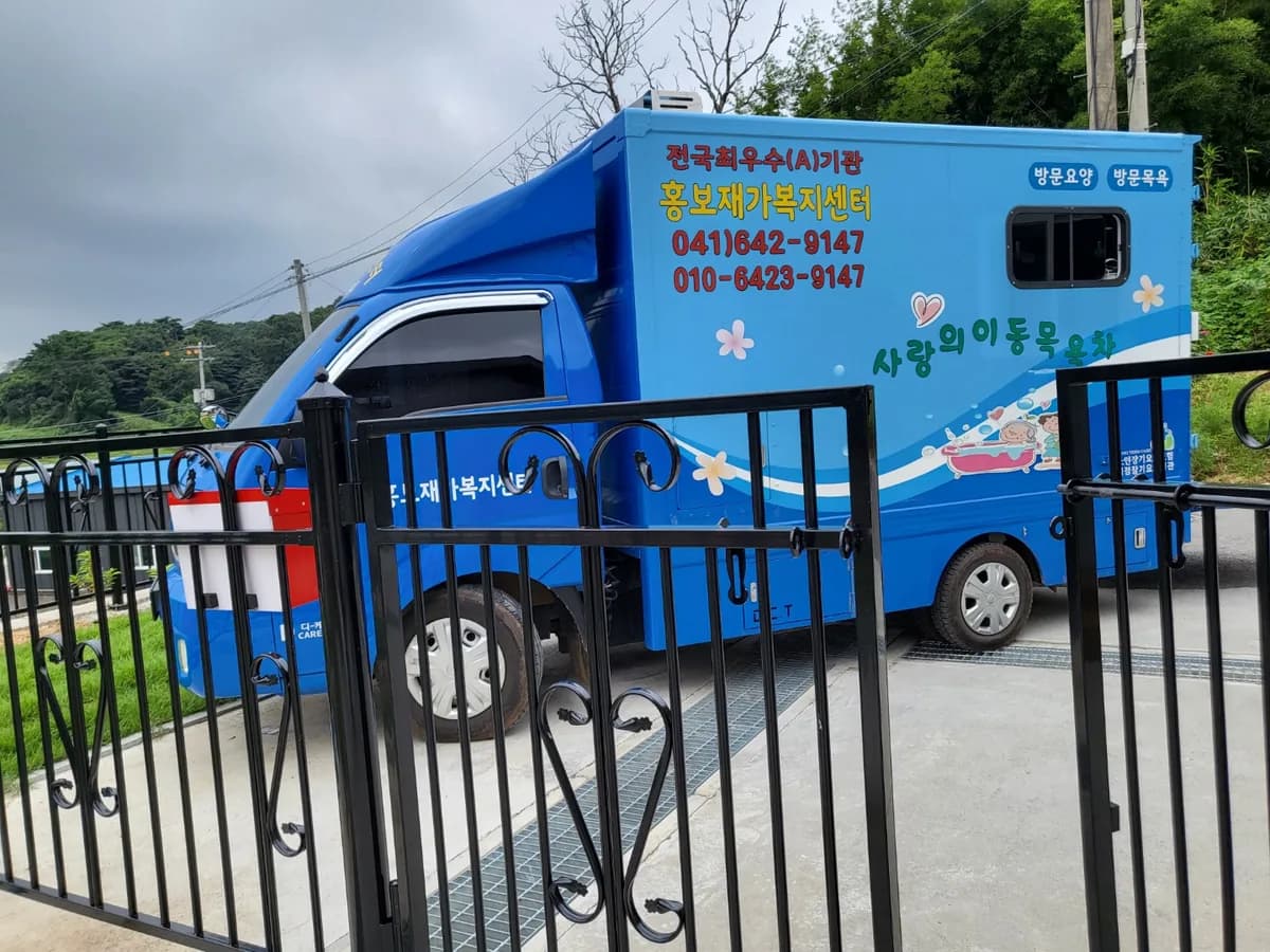 홍보재가복지센터 이미지 2