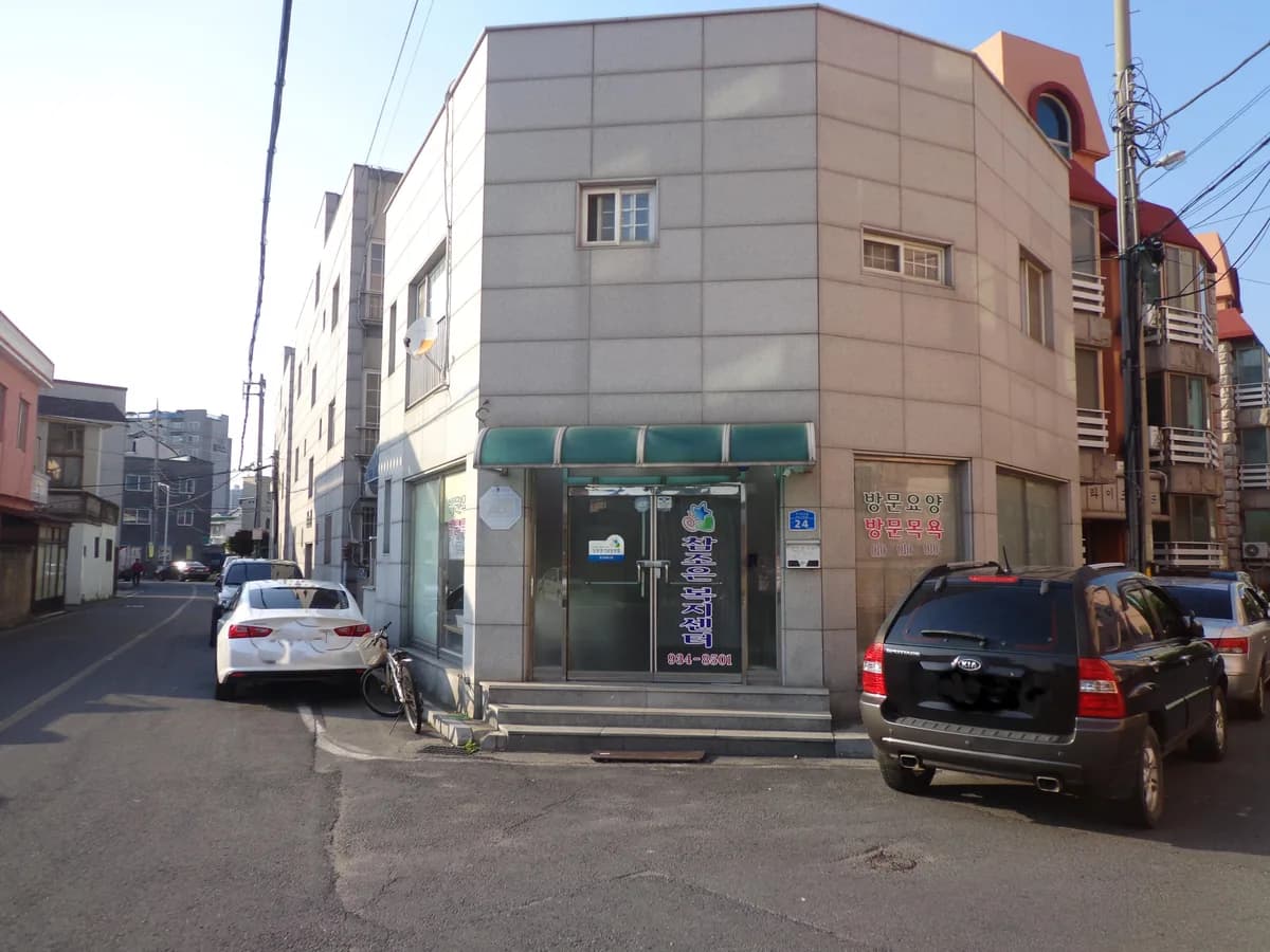(주)참조은복지센터 이미지 2