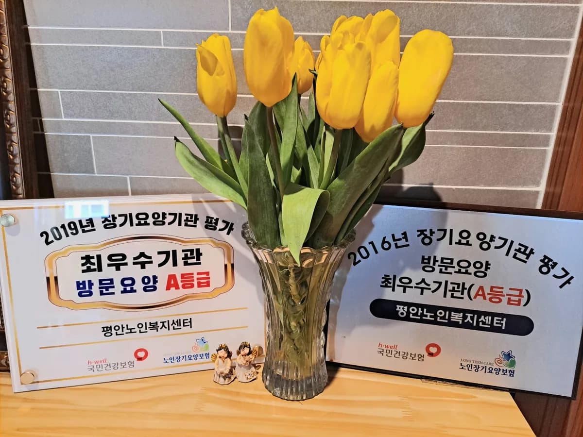 평안노인복지센터 이미지 2