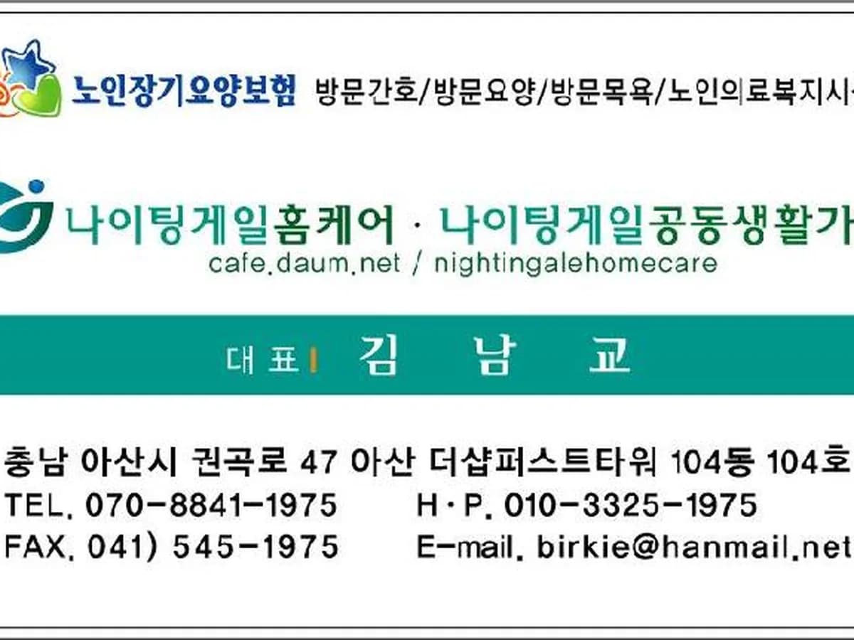 나이팅게일홈케어 이미지 2