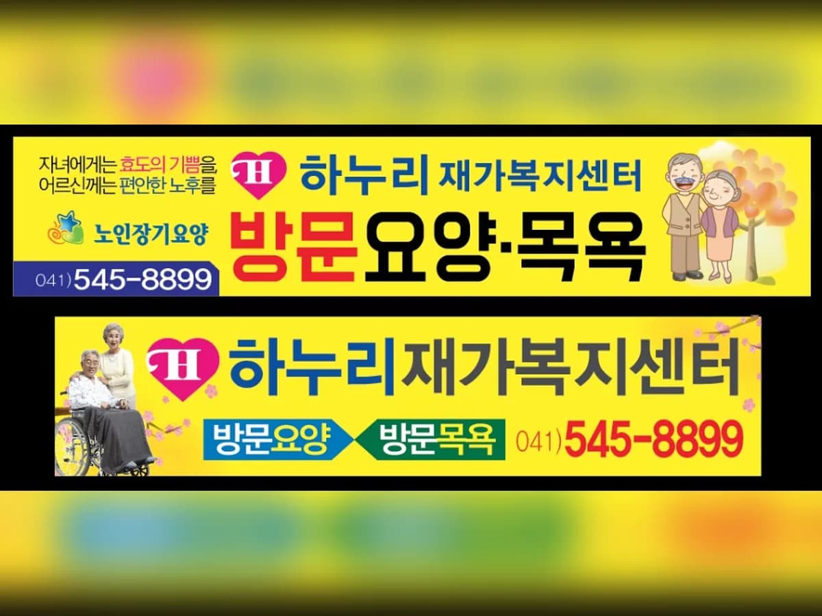 하누리재가복지센터 이미지 4