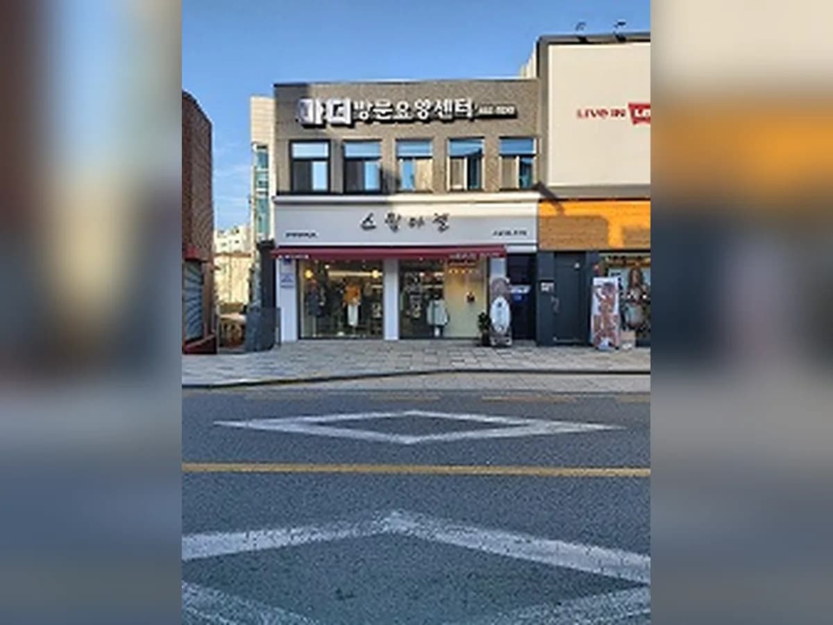 마더방문요양센터 이미지 3