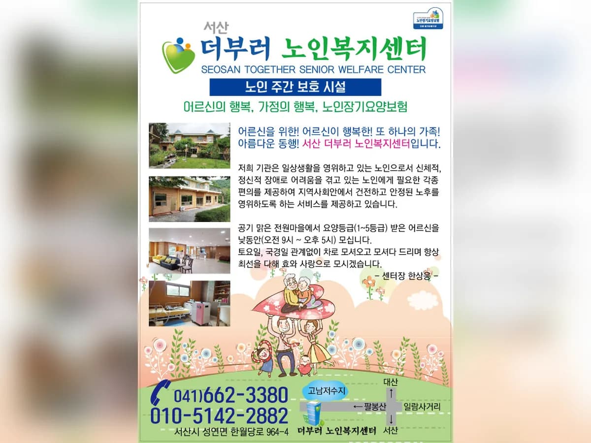 서산더부러노인복지센터 이미지 3