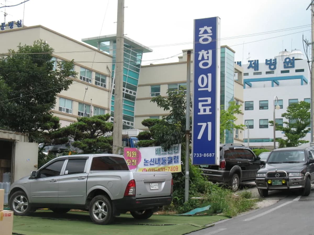 충청의료기 이미지 3