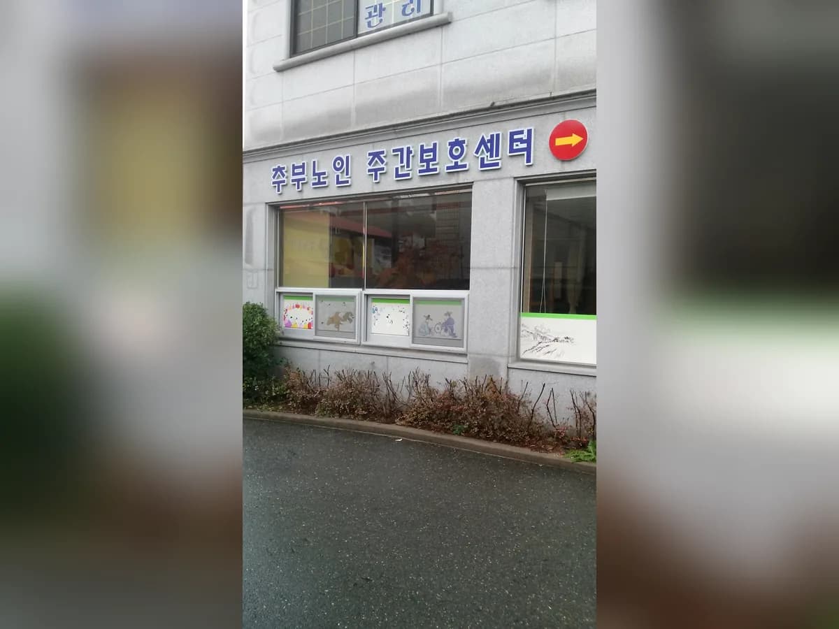 추부복지센터 이미지 5