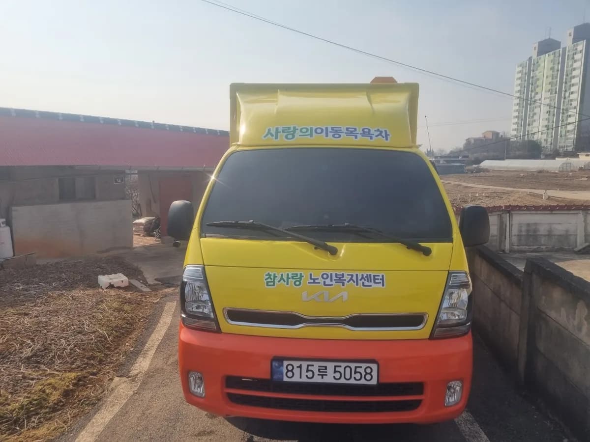 참사랑노인복지센터 이미지 1
