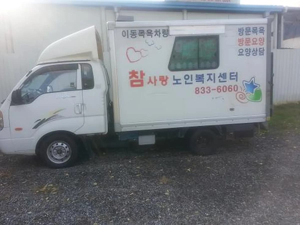 참사랑노인복지센터 이미지 2